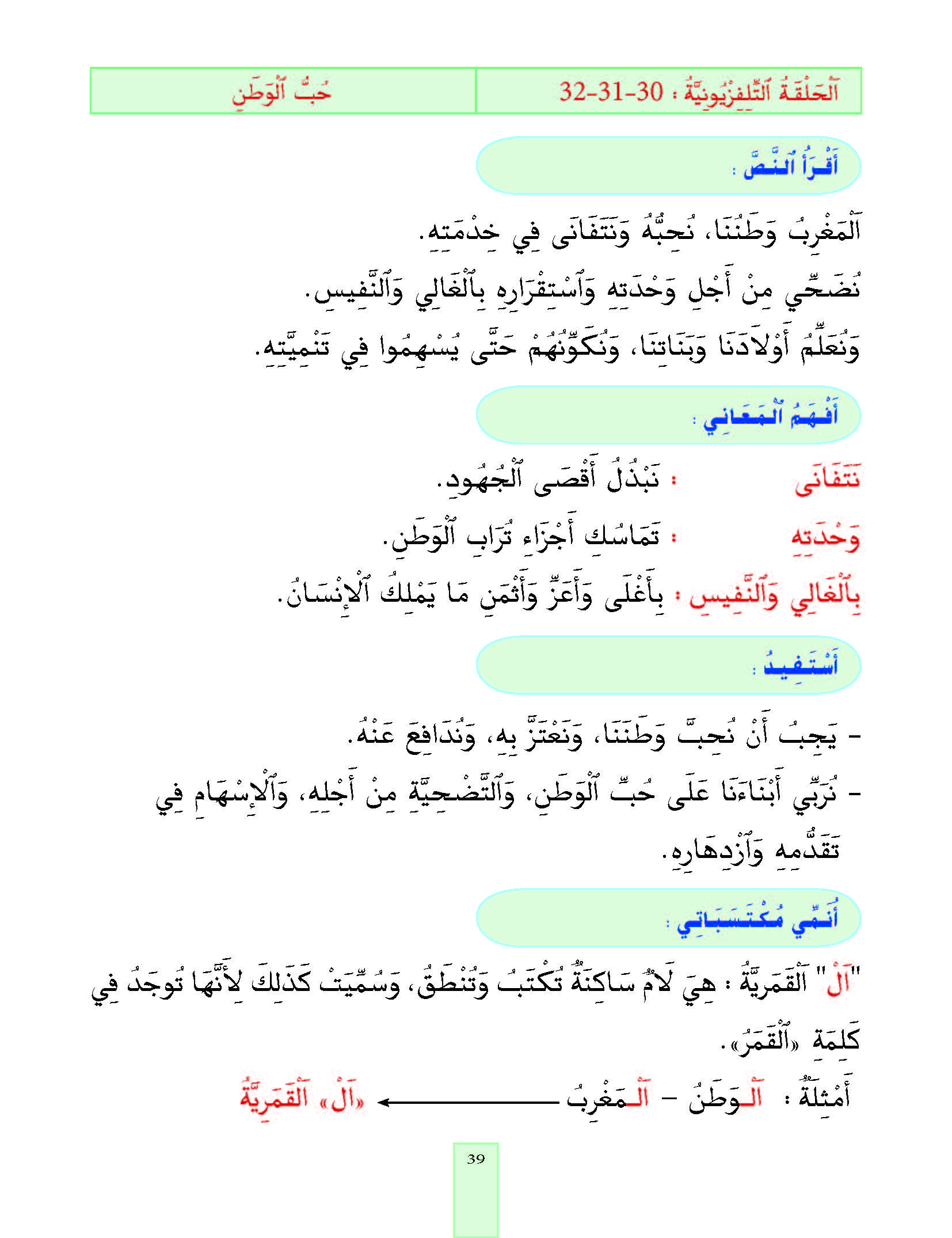 الدرس الثاني والثلاثون، المستوى الأول المرحلة الثانية من برنامج محو الأمية بواسطة التلفاز والأنترنيت